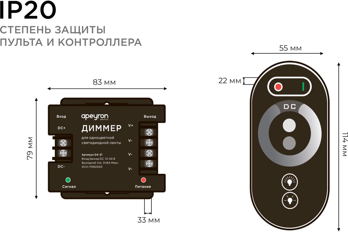 Диммер Apeyron 12/24В, 288/576 Вт, размер 83х79х33 мм, пульт сенсорный ...