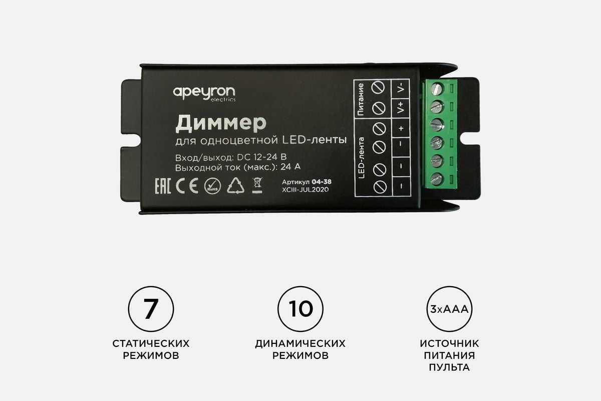 Диммер Apeyron 12/24В, 288/576Вт, 3 канала х 8А, IP20, пульт 