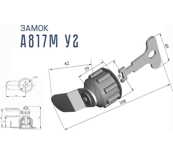 Шкафной замок ПЭМИ А817М У2 X7902711