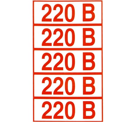 Знак электробезопасности ОФИСМАГ "Указатель напряжения 220В", комплект 20шт, 20x50мм, пленка, Z 05, шк82982 610972