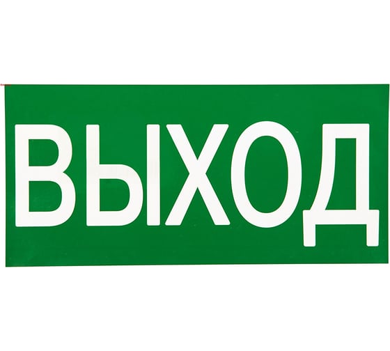 Знак EKF PROxima ВЫХОД, 150х300мм 10 шт an-5-03 1