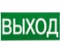 Знак EKF PROxima ВЫХОД, 150х300мм 10 шт an-5-03 1