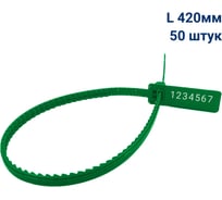 Пломба пластиковая номерная мешковая ООО Пломба.Ру L 420 мм, Цвет зеленый 50 шт, УПМ-420, 1006400