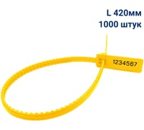 Пломба пластиковая номерная мешковая ООО Пломба.Ру L 420 мм, Цвет желтый 1000 шт, УПМ-420, 1006411