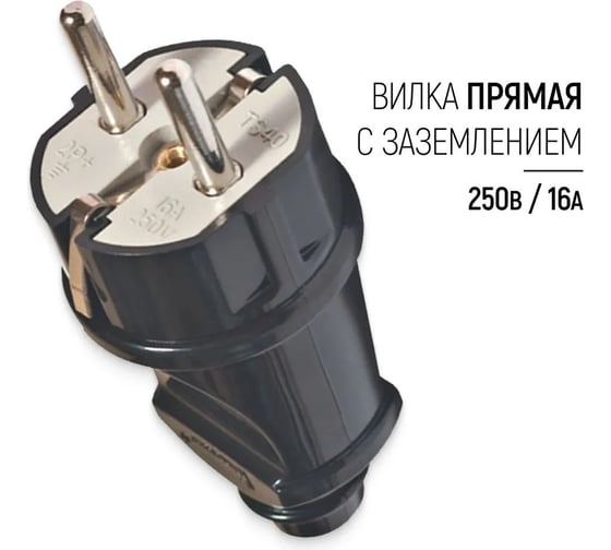 Вилка прямая Systeme Electric MultiSet 16А 250В IP44 с заземлением каучук черный SE MST4001BK