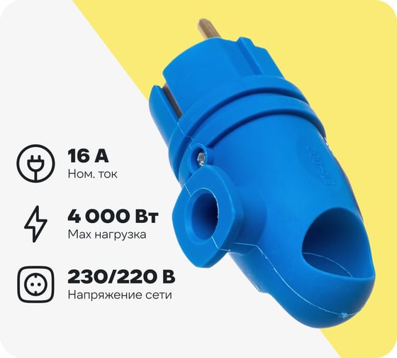 Угловая вилка STEKKER с заземляющим контактом, каучук 250В, 16A, IP44, синяя 39254