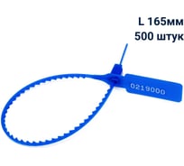 Пломба пластиковая номерная ООО Пломба.Ру L 165 мм, Цвет синий 500 шт, УП-165, 1006426