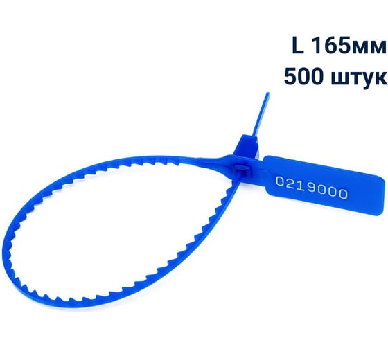 Пломба пластиковая номерная ООО Пломба.Ру L 165 мм, Цвет синий 500 шт, УП-165, 1006426 1