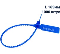 Пломба пластиковая номерная ООО Пломба.Ру L 165 мм, Цвет синий 1000 шт, УП-165, 1006430