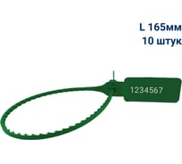 Пломба пластиковая номерная ООО Пломба.Ру L 165 мм, Цвет зеленый 10 шт, УП-165, 1006416