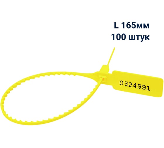 Пломба пластиковая номерная ООО Пломба.Ру L 165 мм, Цвет желтый 100 шт, УП-165, 1006423 1