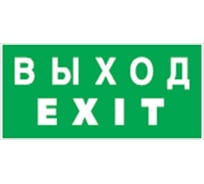 Наклейка Navigator 14 386 NL-310х90NEF07-EXIT NEF-07 14386
