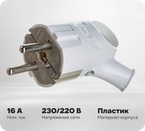 Вилка с кольцом Smartbuy с заземлением белая 16А 250В SBE-16-P03-w