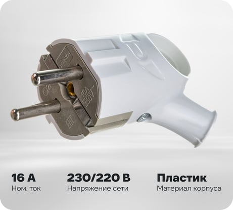 Вилка с кольцом Smartbuy с заземлением белая 16А 250В SBE-16-P03-w