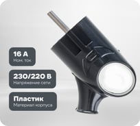 Вилка с кольцом Smartbuy с заземлением черная 16А 250В SBE-16-P03-b