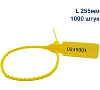 Пломба пластиковая номерная ООО Пломба.Ру L 255 мм, Цвет желтый 1000 шт, УП-255, 1006462