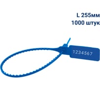 Пломба пластиковая номерная ООО Пломба.Ру L 255 мм, Цвет синий 1000 шт, УП-255, 1006461
