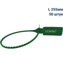 Пломба пластиковая номерная ООО Пломба.Ру L 255 мм, Цвет зеленый 50 шт, УП-255, 1006440