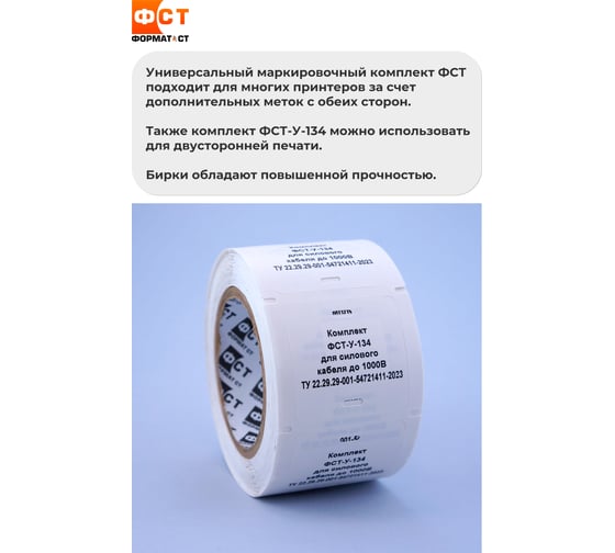 Кабельные бирки Формат СТ комплект 2в1 универсальный, для силового кабеля до 1000В, квадрат 55*55мм ФСТ-У-134