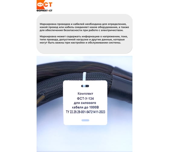 Кабельные бирки Формат СТ комплект 2в1 универсальный, для силового кабеля до 1000В, квадрат 55*55мм ФСТ-У-134