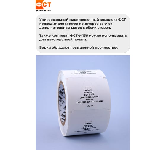 Кабельные бирки Формат СТ комплект 2в1 универсальный, для контрольного кабеля, треугольник 60*60мм ФСТ-У-136