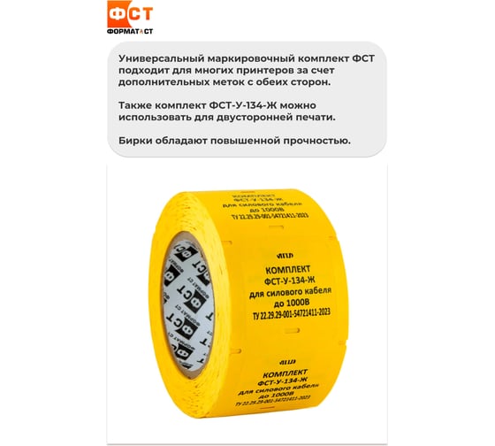 Кабельные бирки Формат СТ комплект 2в1 универсальный, квадрат 55*55мм - ЖЕЛТЫЕ ФСТ-У-134-Ж
