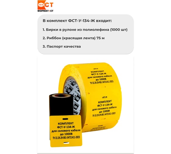Кабельные бирки Формат СТ комплект 2в1 универсальный, квадрат 55*55мм - ЖЕЛТЫЕ ФСТ-У-134-Ж