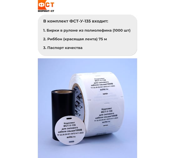 Кабельные бирки Формат СТ комплект 2в1 универсальный, для силового кабеля свыше 1000В, круг D55мм ФСТ-У-135