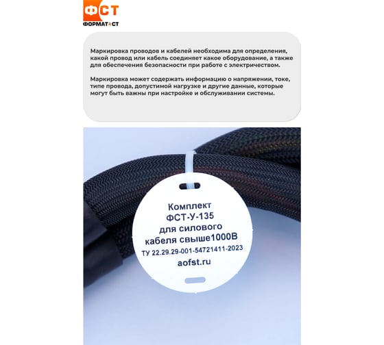 Кабельные бирки Формат СТ комплект 2в1 универсальный, для силового кабеля свыше 1000В, круг D55мм ФСТ-У-135