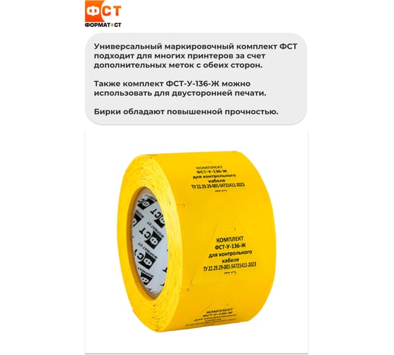 Кабельные бирки Формат СТ комплект 2в1 универсальный, треугольник 60*60мм - ЖЕЛТЫЕ ФСТ-У-136-Ж