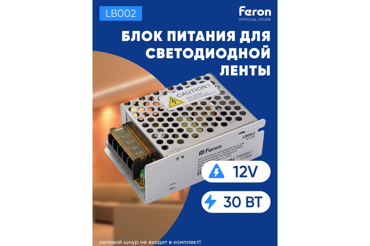 Электронный трансформатор FERON для светодиодной ленты 30W 12V драйвер,  LB002 41349 - выгодная цена, отзывы, характеристики, фото - купить в Москве  и РФ