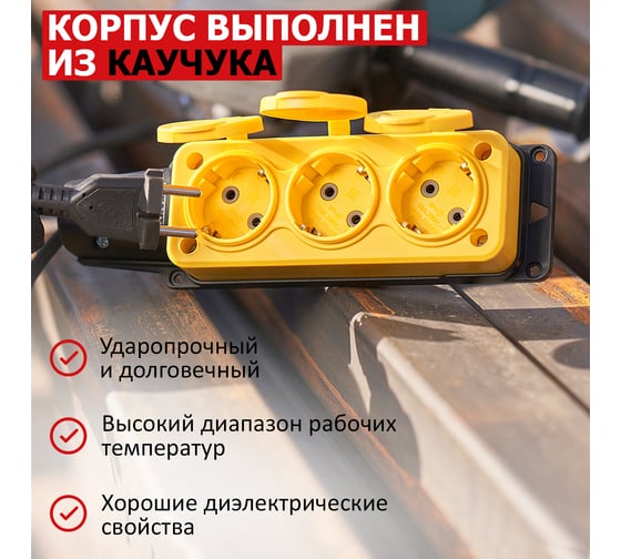 Трехместная розетка REXANT влагозащищенная, с заземлением, 16 А, IP54, каучук желтая 111-126