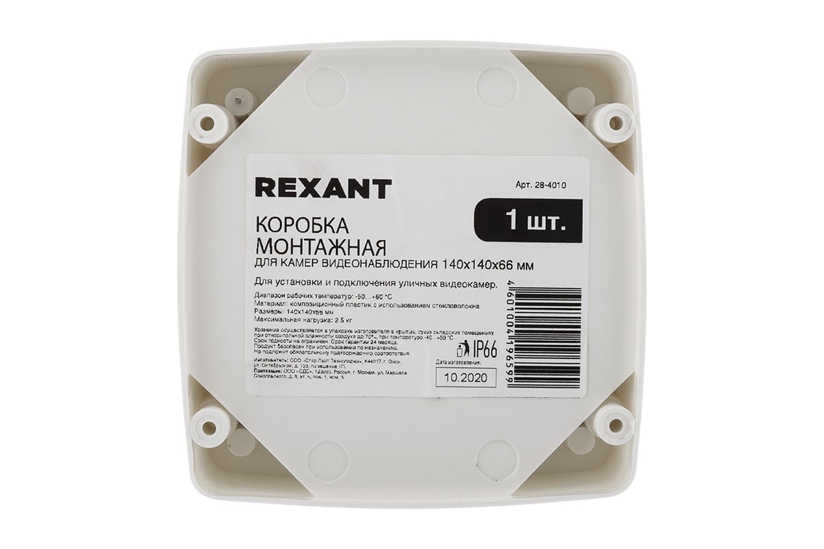 Монтажная коробка для камер видеонаблюдения REXANT 140х140х66 мм 28-4010