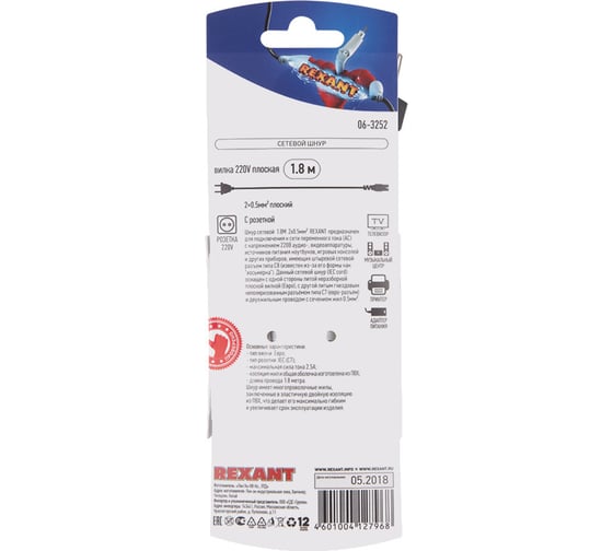 Сетевой шнур REXANT C7 1.8 м 2-pin 06-3252
