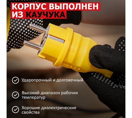 Прямая влагозащищенная вилка REXANT с заземлением 16А. IP44, каучук желтая 111-014