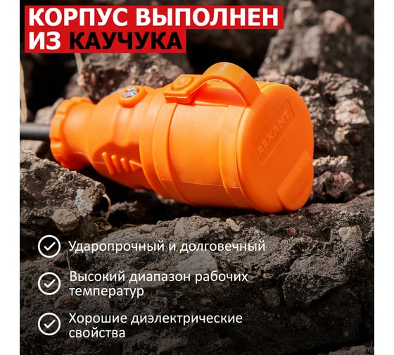 Переносная влагозащищенная розетка REXANT с крышкой, с заземлением, 16 А, IP44, каучук оранжевая 111-123