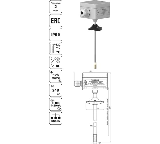 Датчик температуры и влажности Завод RGP канальный (0-10В, -30…+40) THS-02-240 1