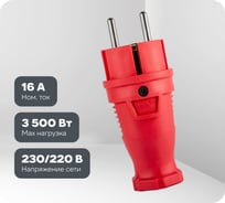 Вилка прямая Рыжая такса ВЛКП каучук 2P+PE 230V 16А IP44 красная ВЛКП-2738