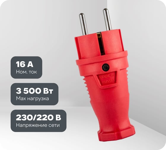 Вилка прямая Рыжая такса ВЛКП каучук 2P+PE 230V 16А IP44 красная ВЛКП-2738