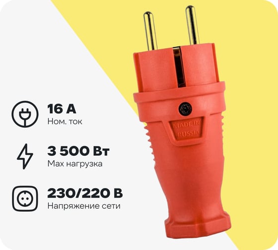Вилка прямая Рыжая такса ВЛКП каучук 2P+PE 230V 16А IP44 оранжевая ВЛКП-2745