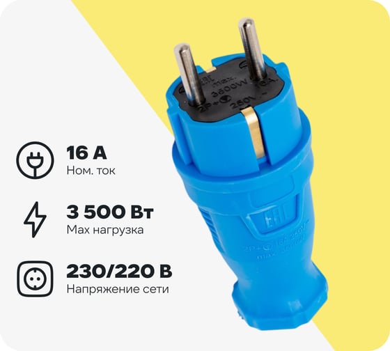 Вилка прямая Рыжая такса ВЛКП каучук 2P+PE 230V 16А IP44 синяя ВЛКП-2752