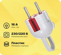 Вилка Lezard с заземлением с ручкой бел. с красн. 715-0201-602