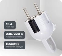 Вилка Lezard с заземлением с ручкой бел. с черным 715-0203-602