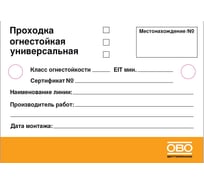 Маркировочная табличка OBO Bettermann (русский язык) 6838146_V1