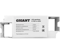 LED-драйвер Gigant для LED светильников 36Вт, 54В G-TSD-L4-36W