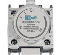 Приставка выдержки времени Dekraft ПВ03-ВКЛ-0.1-30 24112DEK