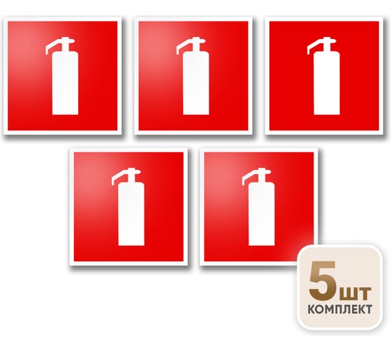 Знак Контур Лайн Огнетушитель 130x130 самоклеящейся 5 штук 10FC3308