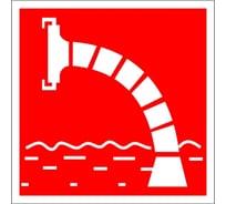 Знак Контур Лайн Пожарный водоисточник 130x130 самоклеящейся 10FC1173