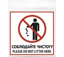 Табличка Контур Лайн Соблюдайте чистоту 130x130 12MF0115