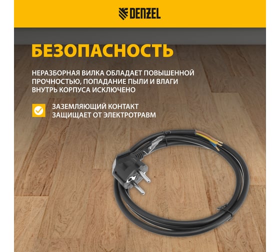 Шнур сетевой Denzel Energy Series, ПВС, 1,5 м, 3x1,5 мм, с неразборной вилкой, черный 37671